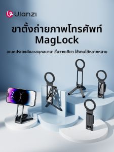 Ulanzi MA38 MagLock ขาตั้งโทรศัพท์มือถือแบบพกพา ขาตั้งแบบพับได้ ดึงดูดแม่เหล็ก สำหรับการถ่ายภาพวิดีโอ ขาตั้งสำหรับเดินป่า ขาตั้งสำหรับเดินป่า