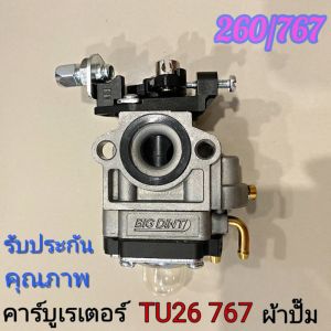 คาร์บูเรเตอร์เครื่องตัดหญ้า CG260 / Tu26 เครื่องพ่นยา สะพายหลัง 767 รุ่น ผ้าปั้มน้ํามัน