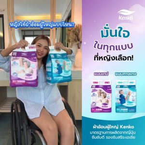 Kenko กางเกงโอบกระชับซึมซับไว[20ชิ้น]  ขนาด M-L แพมเพิสผู้ใหญ่แบบกางเกง แพมเพิสผู้ใหญ่