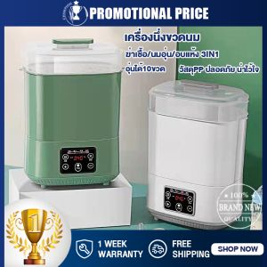【ราคาโปรโมชั่น】6 ขวด เครื่องนึ่งขวดนม อบแห้งเครื่องนึ่งขวดนม ตู้อบขวดนม เครื่องฆ่าเชื้อ เครื่องนึ่งขวดนม เครื่องนึ่งขวดนมพร้อมฟังก์ชันทำให้แห้ง ปั่นแห้งได้ เครื่องฆ่าเชื้อโรคอัจฉริยะ,สามารถฆ่าเชื้อด้วยไอน้ำ อบแห้ง