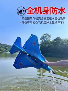 Waterproof RC Fixed-wing Plane Plus 1 Unit