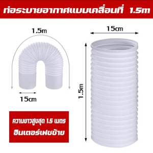 ชุดแปลงระบบ 2 ท่อแอร์เคลื่อนที่  TCL 12000 btu Model = TAC-12PA/RPV