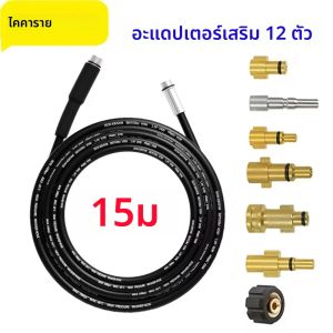 15เมตรท่อระบายน้ำทำความสะอาดท่อทำความสะอาดท่อสำหรับ Karcher Huter Hammer Nilfisk stihl Bosch Lavor เครื่องซักผ้าแรงดันสูง