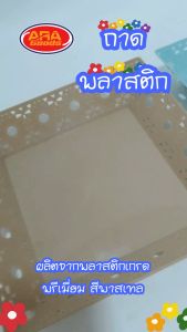 ถาดพลาสติก ผลิตจากพลาสติกเกรดพรีเมี่ยม สีพาสเทล