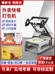 Box Fresh Treasure Hand Pressure Sealing Machine Disposable Lock Fresh Box Duck Neck Cooked Food Zhou Black Duck Fruit and Vegetable Sealing Machine Braised Packaging Machine Commercial Take-out Lunch Box Lock Fresh Fast Food Packing Box