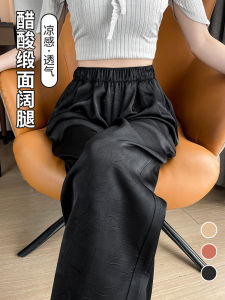 Acetate Satin Wide Leg Pants Women Summer Thin High Waist Drape Casual Small Size Straight Ice Silk Pants High Waist Wide Leg Trousers