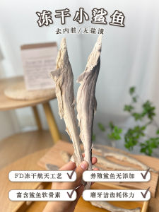 Dog Snacks Homemade Freeze-Dried Little Shark Teeth Cleaning Beauty Hair Molar Rod Puppies Pets Training Reward a Small Pet