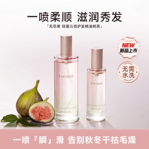 IN STOCK>KIMTRUE且初护发精油喷雾Fig essential oil spray for hair bright smooth long-lasting fragrance and nourishment无花果焕亮柔顺持久留香滋养