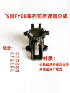 beyond Differential Gearbox FY-01 FY-03 FY-06 FY-08 Umbrella Tooth Upgrade Modification Parts for Electric Remote Control Toys