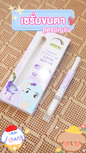 DODOLOVE Organic เซรั่ม เซรั่มอัญชัน บำรุงขนตาเด็ก ออร์แกนิก ใช้ได้ตั้งแต่แรกเกิด ขนาด 3 กรัม