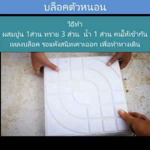 อิฐตัวหนอน บล็อคตัวหนอน แผ่นปูพื้น สำหรับหล่อตัวหนอนปูพื้น ราคาถูกสั่งจาก LAZADA พร้อมจัดส่งฟรี อิฐตัวหนอน ราคา อิฐตัวหนอน แผ่น - Lazada