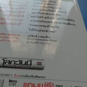 หนังสือ ดีเบตการเมือง เรื่องศิลธรรม ถอดความโดย ทีมข่าวหนังสือพิมพ์, โลกวันนี้รายวัน + CD 2 แผ่น