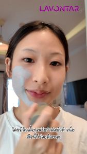 มาสก์ Lavontar Pore Clay Stick Alaska Volcano Charcoal ช่วยขจัดสิ่งสกปรกและลดความมันส่วนเกินอย่างอ่อนโยน