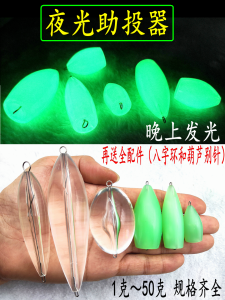 Luminous Fishing Aid Tossing Tool for Night Fishing Long Casting Floating Water Slow Sinking Deep Water Luminous Baitcasting Aid