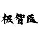 Jizhichen Global