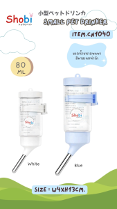 🔥New🔥Shobi- CN1040 ขวดน้ำกระต่าย หนู สีพาสเทลน่ารัก