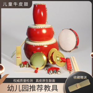 Cowhide Drum Kids Toy Drum Side Drum Drum Big Drum Baby Gong Drum Early Childhood Education Percussion Instrument Baby