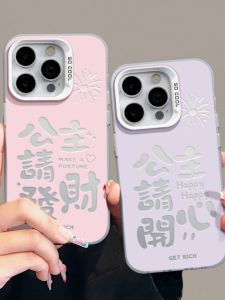 Princess Please Wealth 11 iPhone Case Protective Cover for Apple 13 15Promax Huawei Mate60Pro Redmi K70 Xiaomi 100 Honor 80
