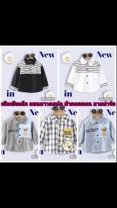 ผ้าเชิ้ตเด็ก เสื้อขาวแขนยาว กระเป๋า และ ลายน่ารัก ส่งลึกซึ้งในไทย