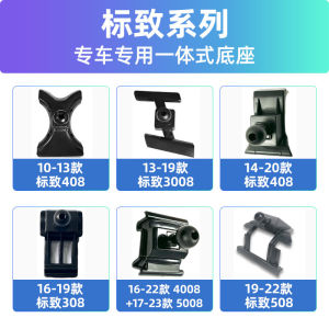 Peugeot 408/3008/308/4008/5008/508 Special Car on-Board Bracket Base Accessories