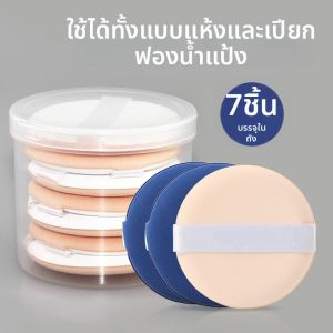Sunpretty | Non-powder Absorption BB CC Foundation Applicator Puff