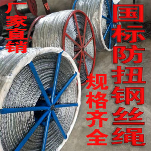 Anti-Button Wire Rope Non-Twist Power Cable Hand Holding Rope Anti-Rotation National Standard Hot Galvanizing Milling Machine Special Cable Rope