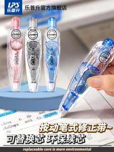 LPS Erasable Tape Pen Type Push Type Replaceable Core for Junior And Primary School Students Creative Cute Stationery