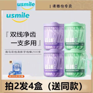 USmile เส้นเช็ดฟันแบบมีสายคู่ ขนาน 200 ชิ้น บรรจุภัณฑ์ขนาดใหญ่ ที่ช่วยให้คุณทำความสะอาดฟันได้อย่างปลอดภัยและมีประสิทธิภาพ