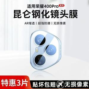 Honor 400 pro Huawei Quad Camera Glass Tempered Film Full Screen Coverage Rear Lens Sticker Full Protection No Loss of Pixels