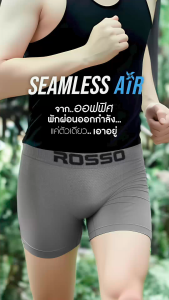 (แพ็ก 1 ตัว ) Rosso กางเกงในชาย รุ่น SEAMLESS AIR ทรงมีขา (Trunk)  กางเกงในไร้ตะเข็บ ผ้านุ่ม ยีดหยุ่น 4 ทิศทาง กางเกงในผู้ชาย กางเกงในไร้ตะเข็บ ผู้ชาย - Lazada