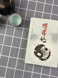 Chinese Personal Development Book 博弈论正版原著经商谋略人际交往为人处世商业谈判经济学原理智慧应用。