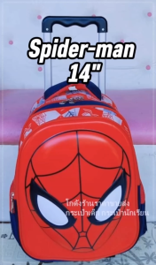 กระเป๋านักเรียนล้อลาก สไปเดอร์แมน แบทแมน ไอร่อนแมน สุดฮิต! ขนาด14นิ้ว  เหมาะสำหรับน้องอนุบาล - ป.1 ใส่เอ4 ได้ มี3ช่องซิป หน้านูน3มิติ