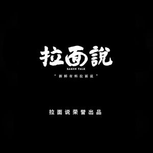 拉面说-拉面说速食拉面 豚骨叉烧番茄肉丸双口味 日式拉面 网红方便面 宵夜速食 RAMEN TALK-Tonkotsu Char Siu Ramen 141.4G Tomato Meatball Ramen 146.4G