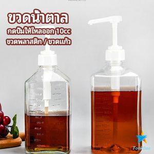 Tookdee ขวดหัวปั้ม ขวดน้ำเชื่อม ขวดน้ำมัน 10 cc  syrup bottle