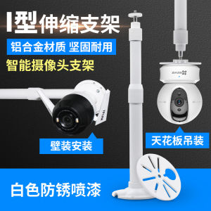 Smart Wireless Camera Extended Telescoping Monitoring Stand Haikang Fluorite C6C/Th Xiaomi Dahuayuecheng Neutral