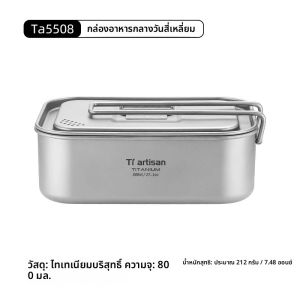 กล่องอาหารกลางวันไทเทเนียมชั้นเดียว สำหรับตั้งแคมป์กลางแจ้ง ทนทาน น้ำหนักเบา พกพาสะดวก กล่องเบนโตะ ภาชนะใส่อาหาร