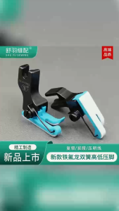 Chân vịt mí lò xo nhựa dùng cho máy công nghiệp 1 kim