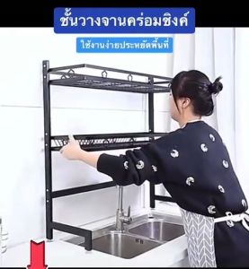 ชั้นวางจาน ที่วางจาน ที่เก็บจาน ที่คว่ำจาน ชั้นคว่ำจาน ชั้นวางจานสแตนเลส ที่คร่อมซิงค์ล้างจาน ชั้นวาง ชั้นวางจานสแตนเลส ชั้นคว่ำจาน