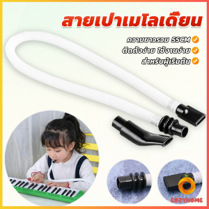 Cozy สายเมโลเดียน ปากเป่าแบบสั้น ออร์แกนปากแบรนด์สามารถใช้ได้ Harmonica Tube