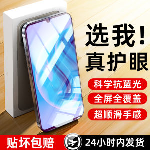 Huawei Enjoy 70 Series Eye-Protection Tempered Glass Full-screen Coverage Blue Light Filter High-definition Shock-resistant Film