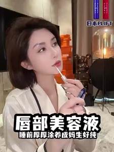 ＜109＞  Japan PLIFT Lip Essence Nourishing Moisturizing Fade Lip Lines Care Lipstick Beauty Oil Lip Gloss Lip Balm 6ml