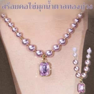 【ตัวเลือกของคนไฮโซ】สร้อยคอมุกสี่เหลี่ยมสีทองม่วง หรูหรา สง่างาม เข้าถึงได้ง่าย พร้อมโซ่กระดูกไหปลาร้าที่ใช้งานได้หลากหลาย