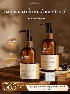 RUYI | Exfoliating Deep Cleansing Blackhead Removal Facial Gel