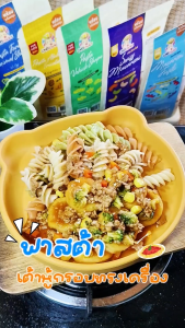 Care Choice แคร์ช้อยส์ พาสต้าและเส้นก๋วยเตี๋ยวเพื่อสุขภาพทำจากผักสำหรับทารกอายุ 8 เดือน pasta & noodle for children