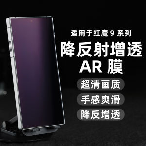 Nubia Red Magic 10 pro Phone Film AR Anti-Reflective High Definition Outdoor Reduced Reflection Tempered Glass Protection Sticker
