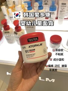 ATOPALM Childrens Moisturizing Cream Repairing Soothing High Moisture Face Cream Red Cap Skin Care Gentle And Refreshing