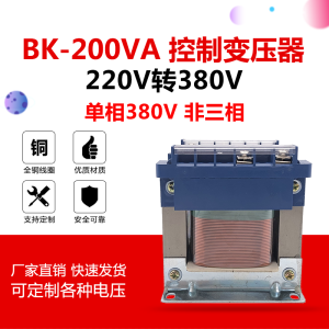 BK-200VA Transformer Isolation Boosting Repair Two-Phase Single-Phase 220V to 380V Electrical Control Hardware Transformer