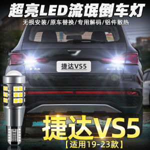 Super Bright LED Reverse Car Lights 19-25 Model Suitable for Jetta Vs5 Modification Special Car Bulbs Single Pack Lighting System