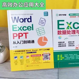 Word Excel PPT Computer Application Basic Knowledge Self-study Books Office Software Automation Tutorial book for beginer word excel ppt全3册 办公软件从入门到精通 新手零基础学电脑word excel ppt制作表格函数教程书全套文员计算机office应用教材wps自动化学习书籍