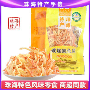 Guangdong Zhuhai Special Snack: 70g Dried Seafood Treats